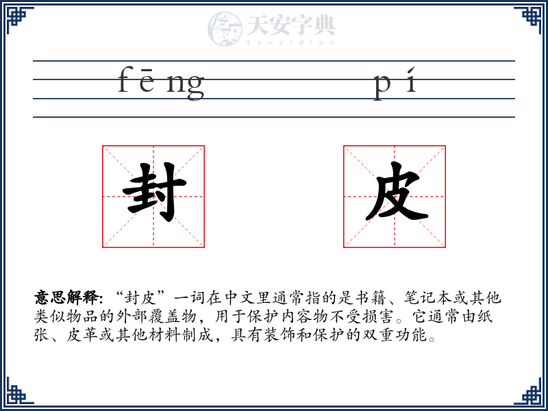 封皮
