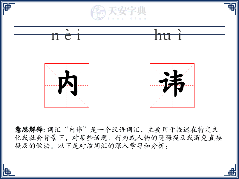 内讳
