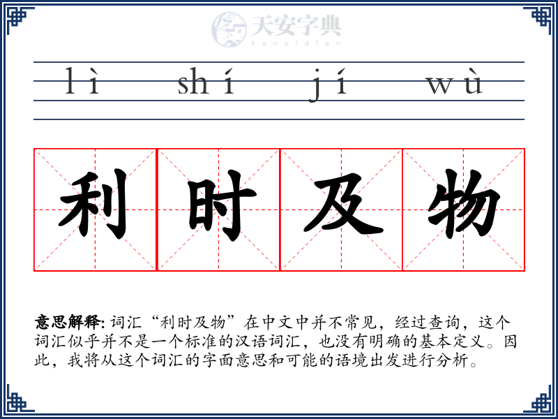 利时及物