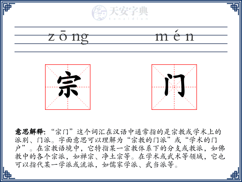 宗门