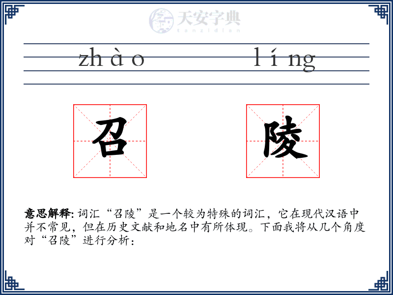 召陵