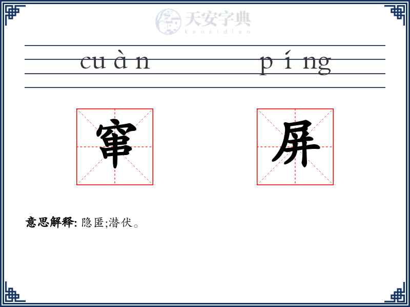 窜屏