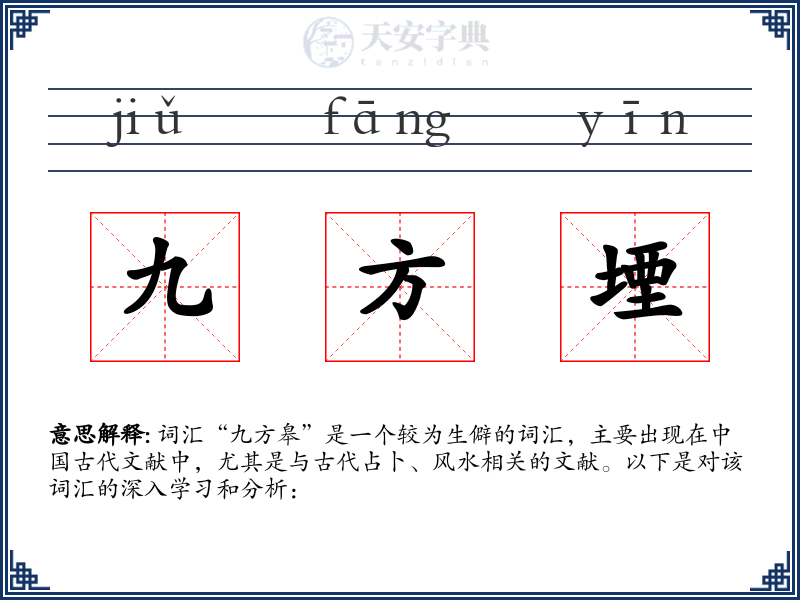九方堙