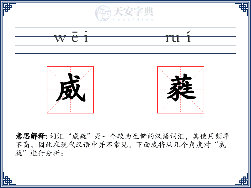 威蕤