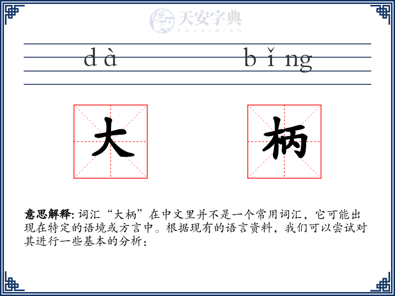 大柄