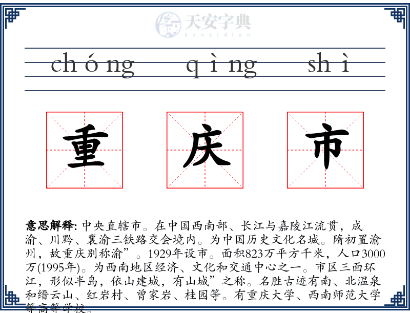 重庆市