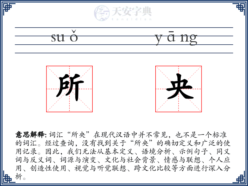 所央