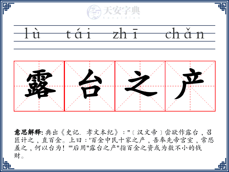露台之产