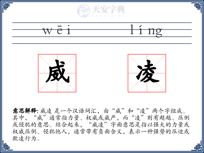 威凌
