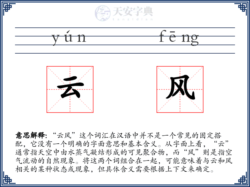 云风