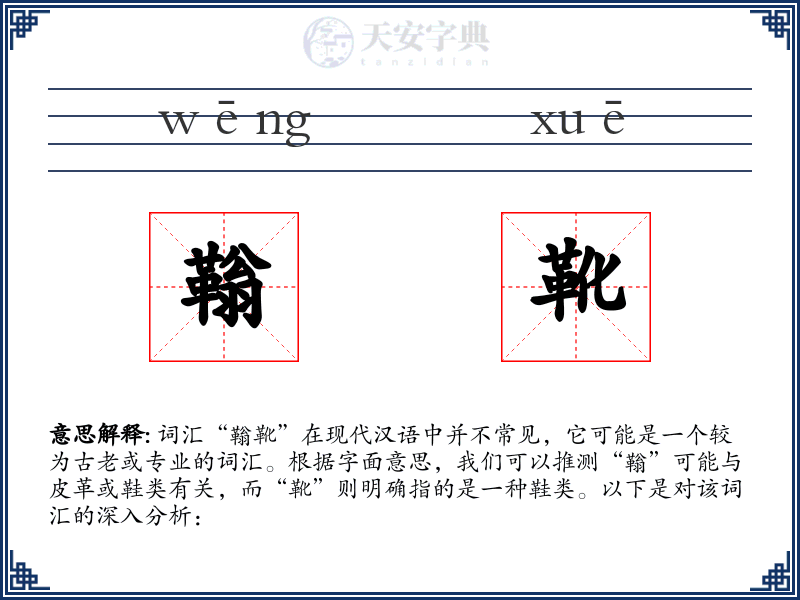 䩺靴