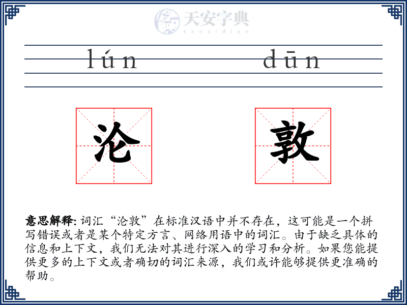 沦敦