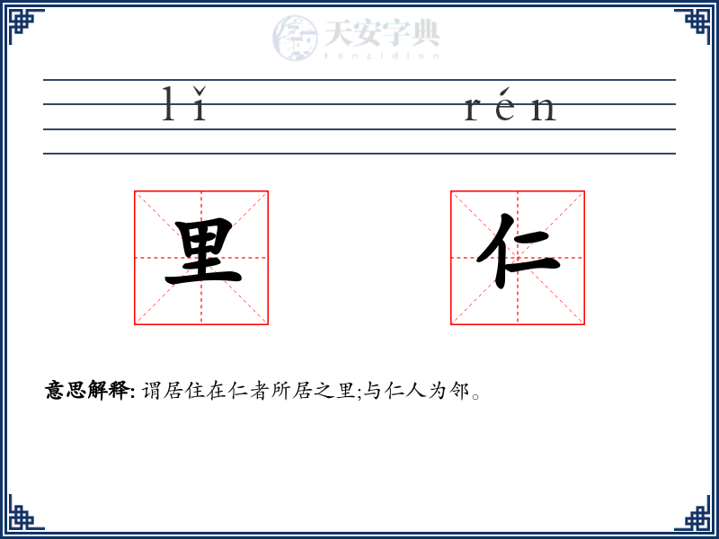 里仁