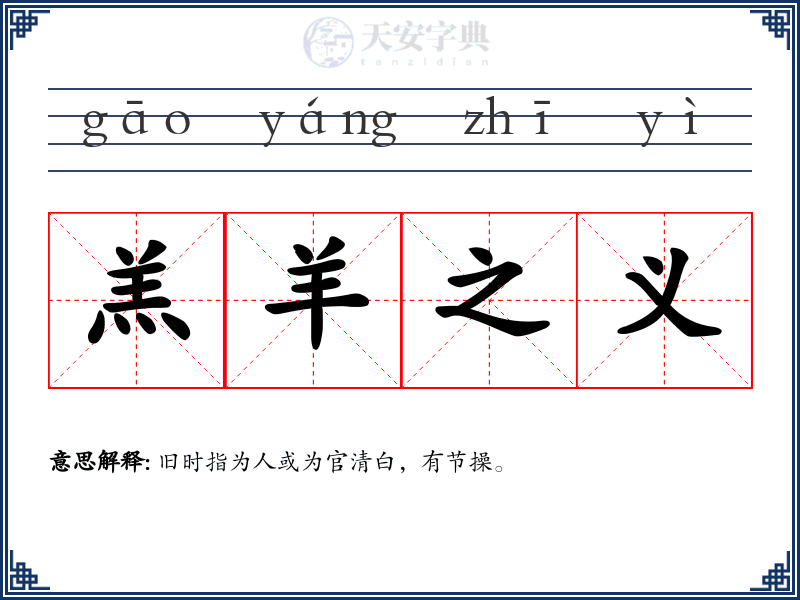 羔羊之义