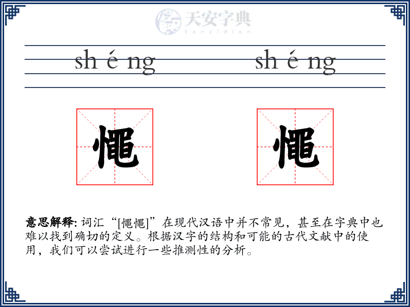 憴憴