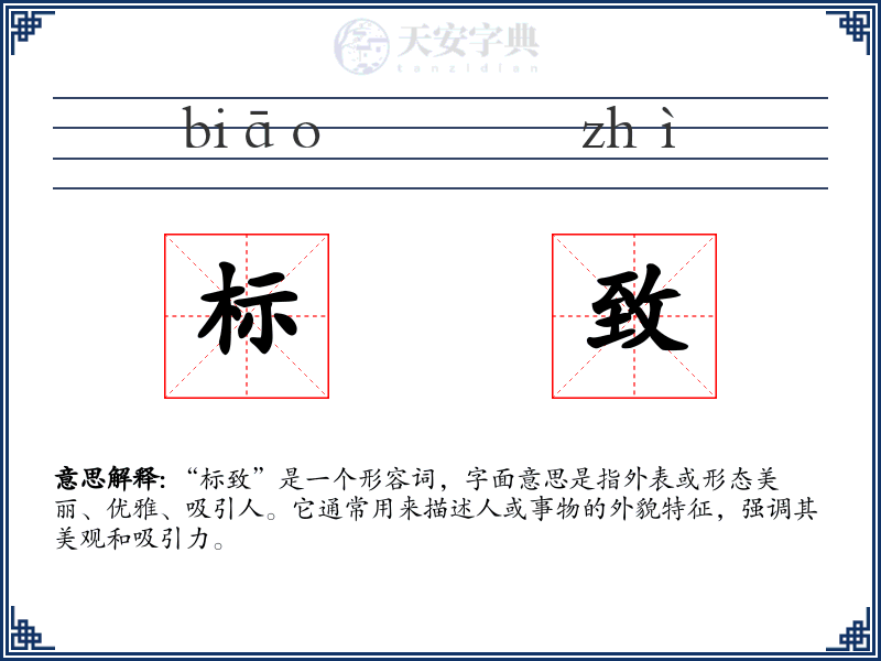 标致