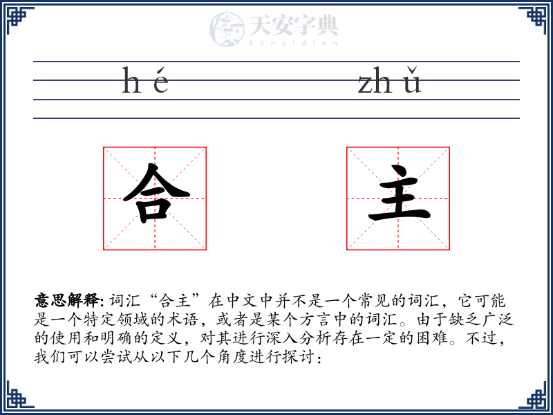 合主