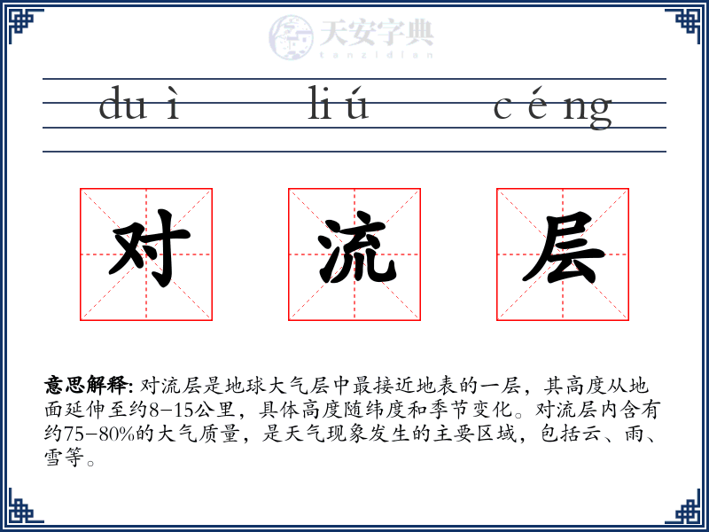 对流层