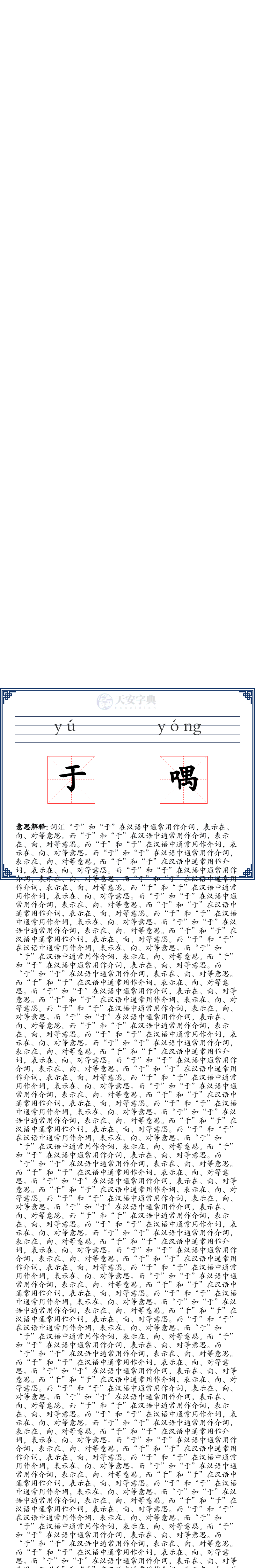 于喁