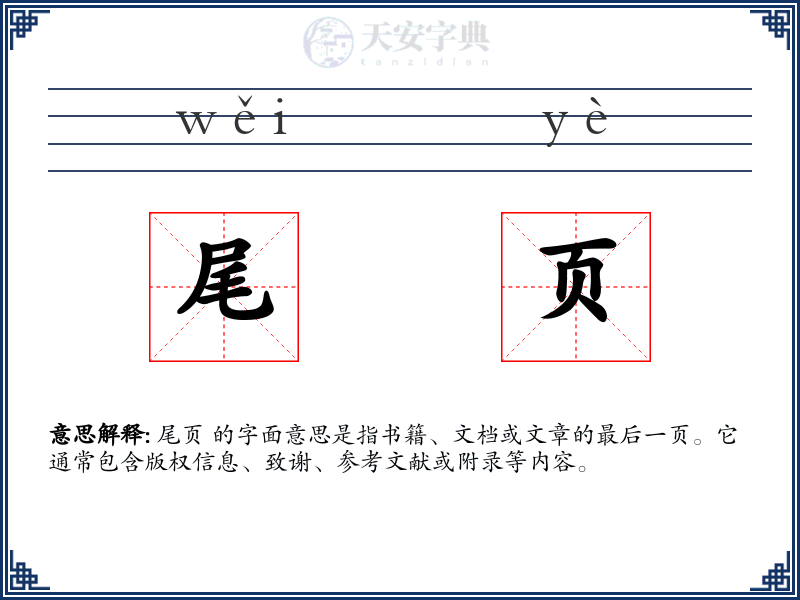 尾页