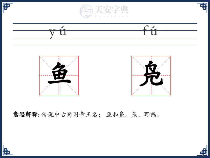 鱼凫