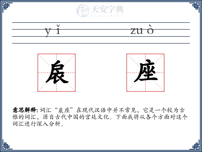 扆座