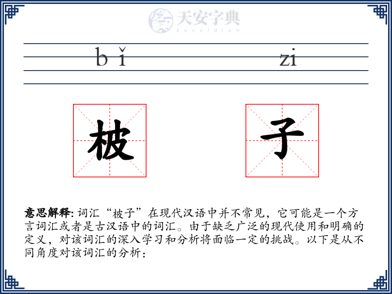 柀子