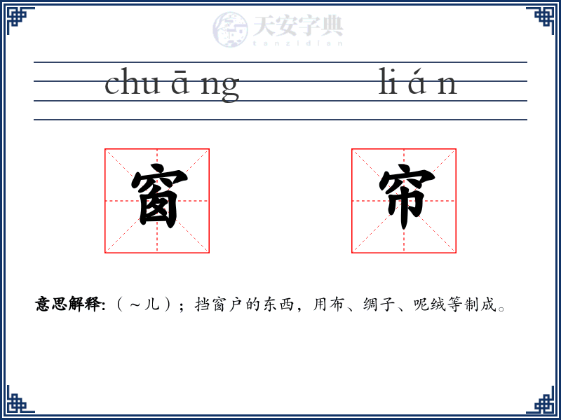 窗帘