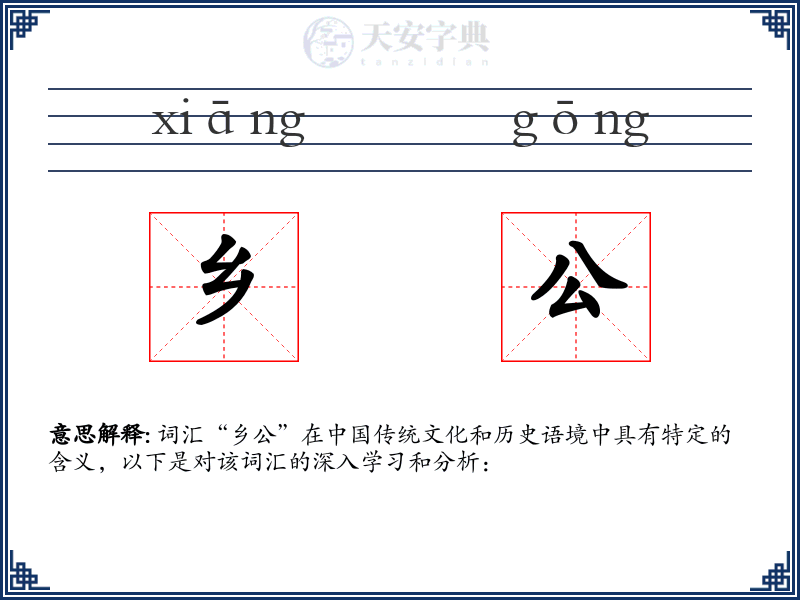 乡公