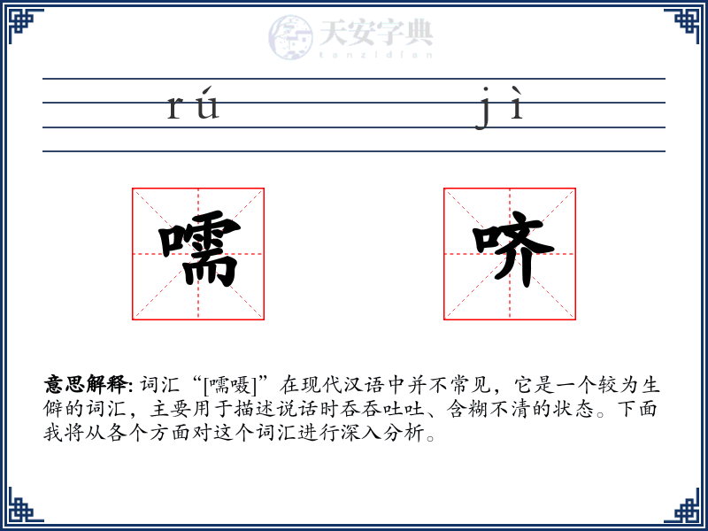 嚅哜