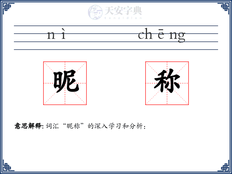 昵称