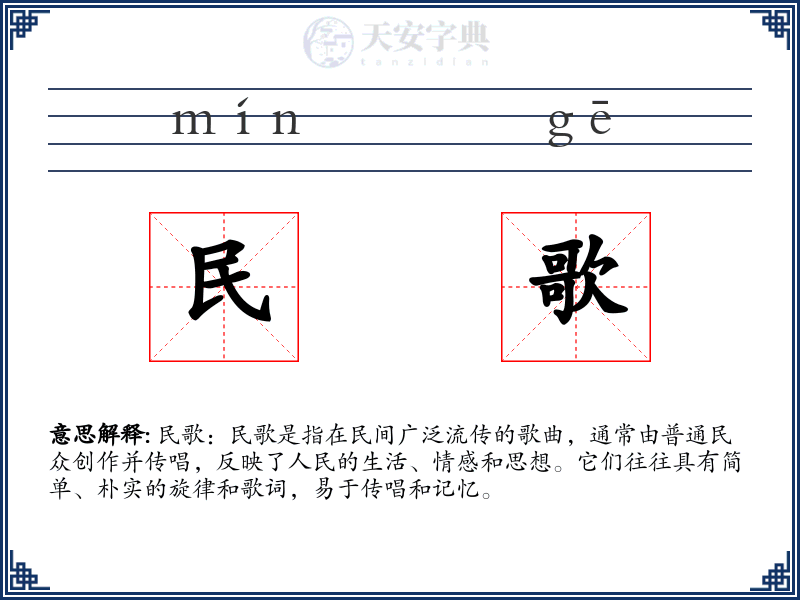 民歌