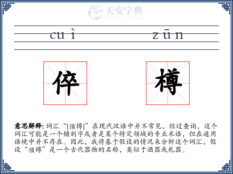 倅樽