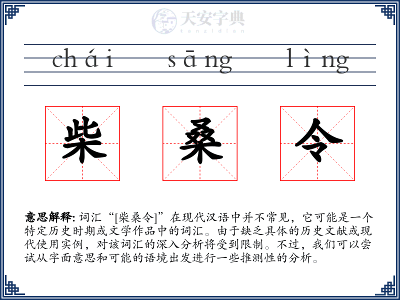 柴桑令
