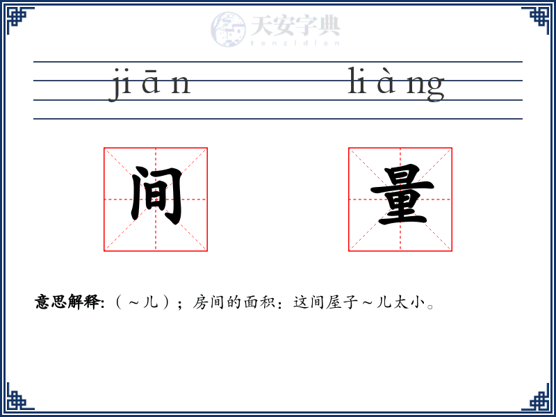 间量