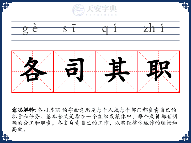 各司其职