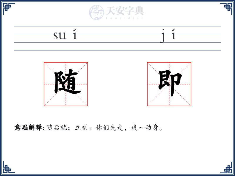 随即