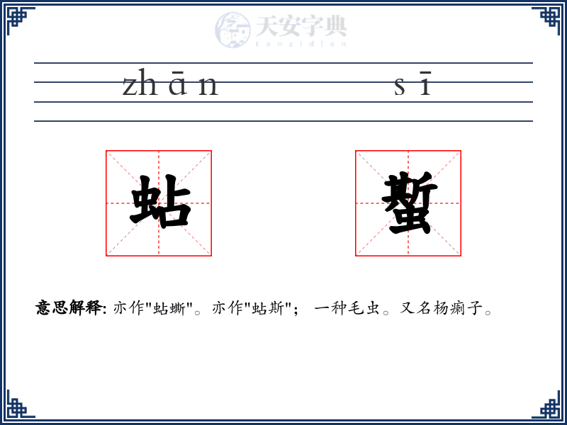 蛅蟴