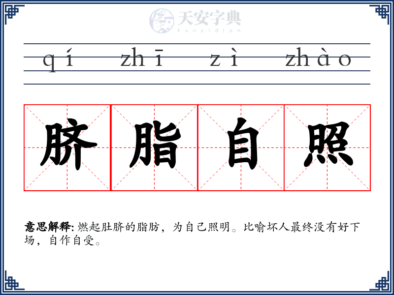 脐脂自照