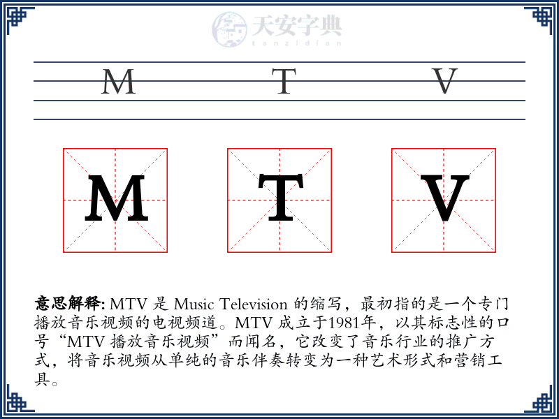 MTV