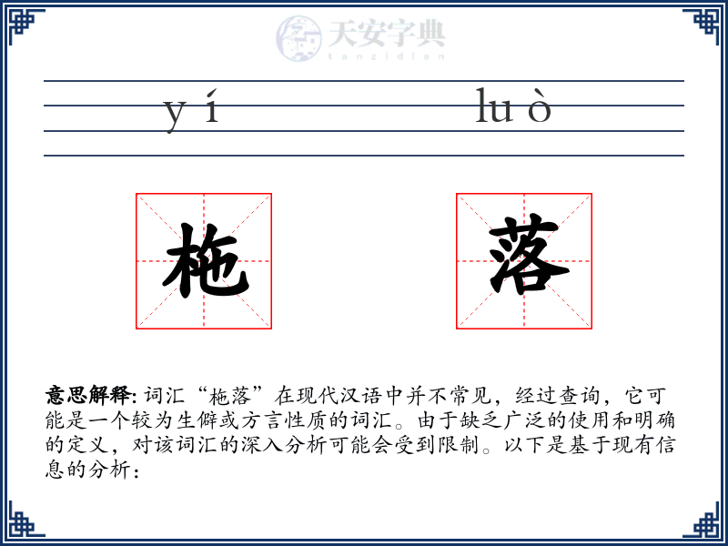 柂落