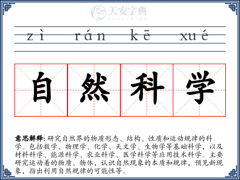 自然科学