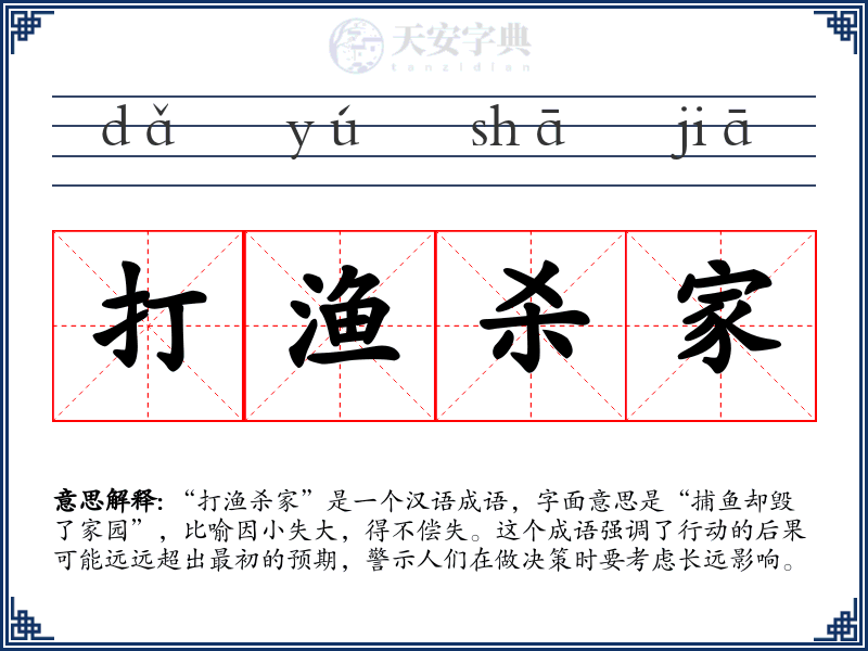 打渔杀家