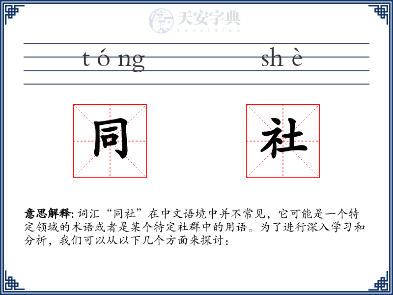同社