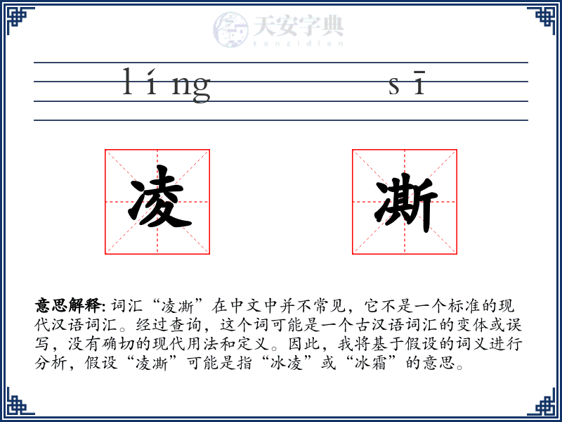 凌凘