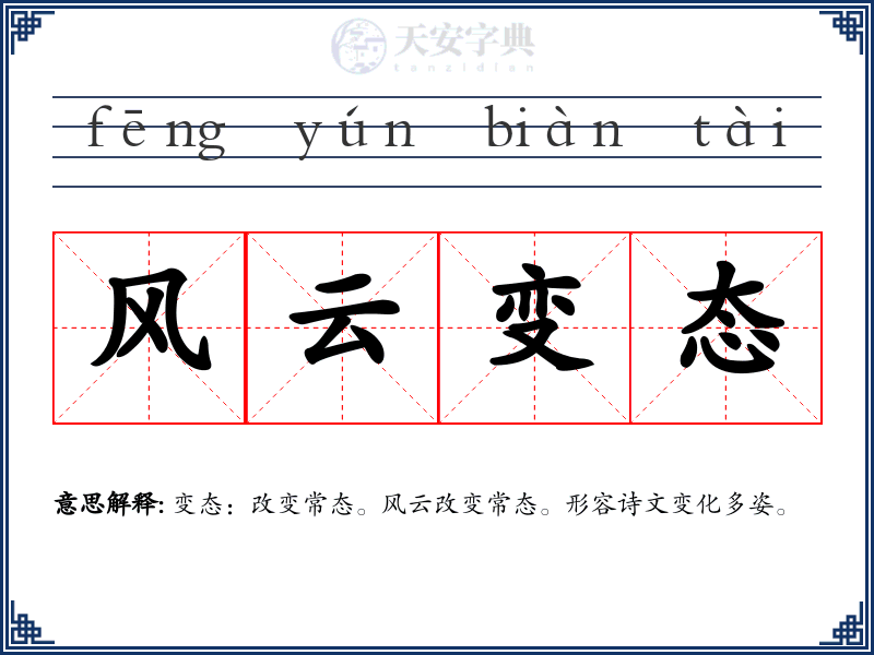 风云变态