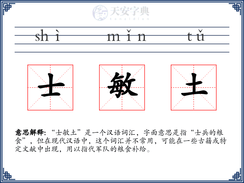 士敏土