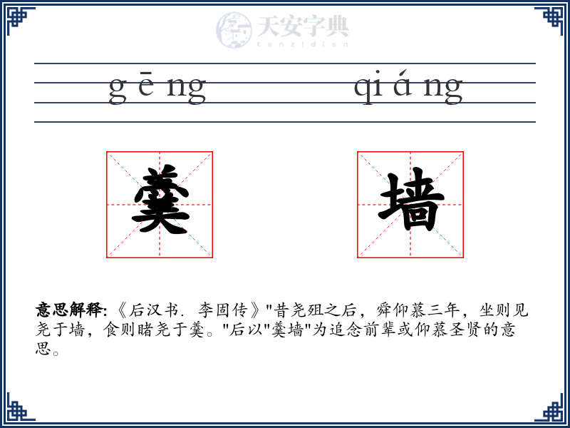 羹墙