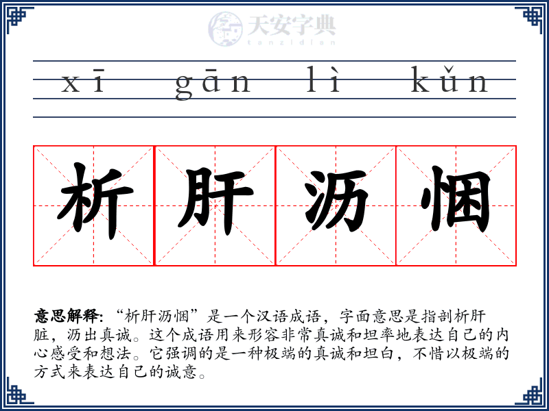 析肝沥悃