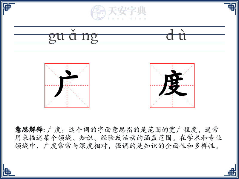 广度